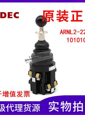 原装IDEC和泉ARNL2-2222-10101010B摇杆开关