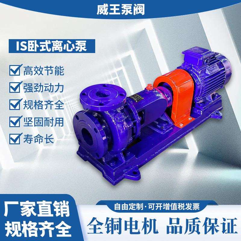 热水高温型管道离心泵便拆无阻塞耐磨排污离心泵IS50-32-250包退