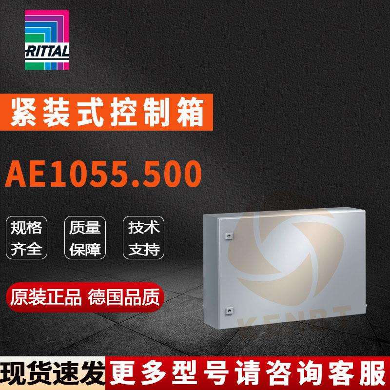 原装威图Rittal控制箱AE1055.500机箱1055500配电箱800*600*300mm