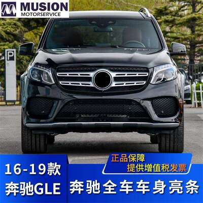 适用于奔驰GLE320前后保险杠亮条GLE350GLE400后备箱踏板护板450