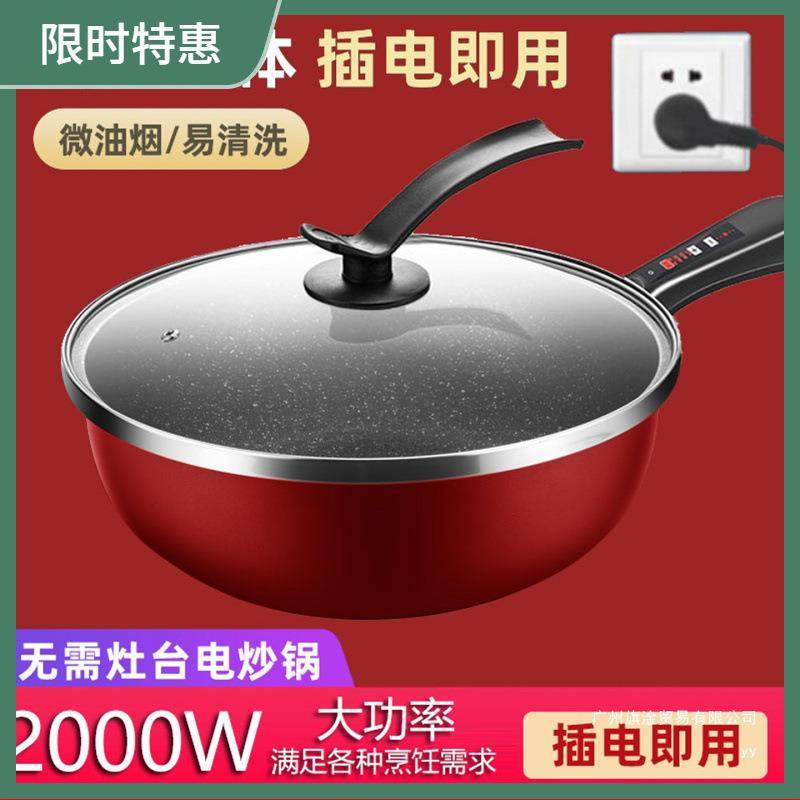 电炒锅家用多功能电炒菜炒锅一体式电锅电用不粘锅宿舍插电电炒埚
