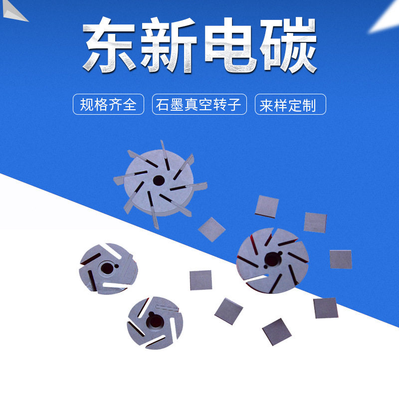 石墨转子生产真空泵石墨泵芯发动机机械用碳石墨制品厂家