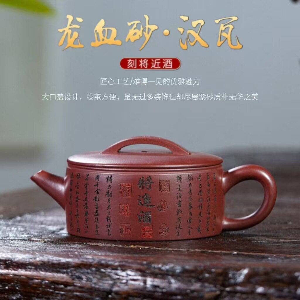 正宗宜兴紫砂壶原矿陈腐紫泥满刻将进酒宽口扁汉瓦高档泡茶壶茶具