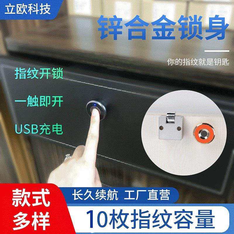 ORKO01智能抽屉指纹锁办公文件柜指纹解锁书柜铝合金电子具
