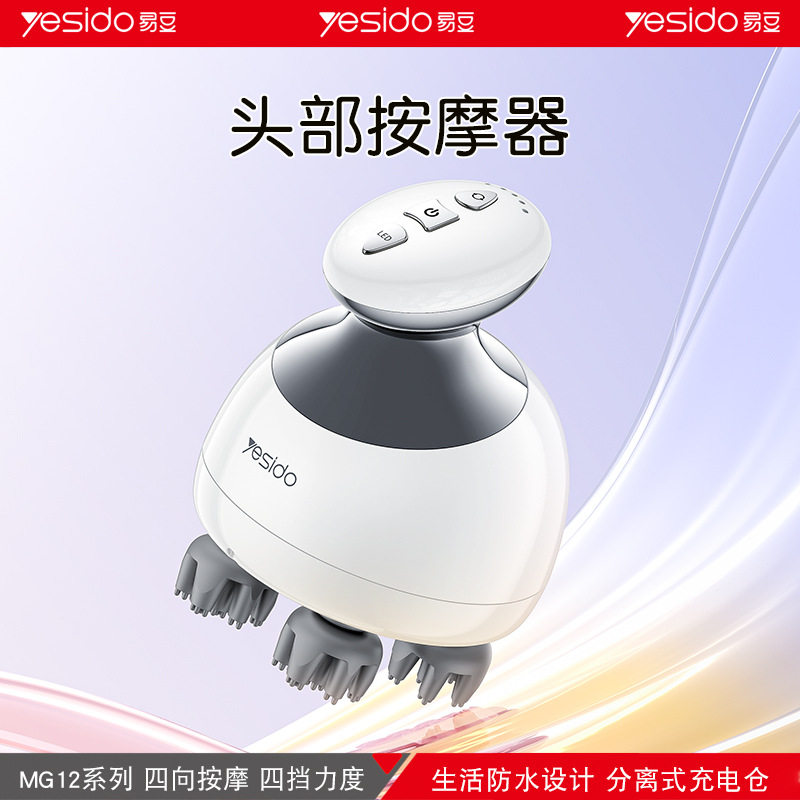yesido四挡震动揉捏头皮按摩器