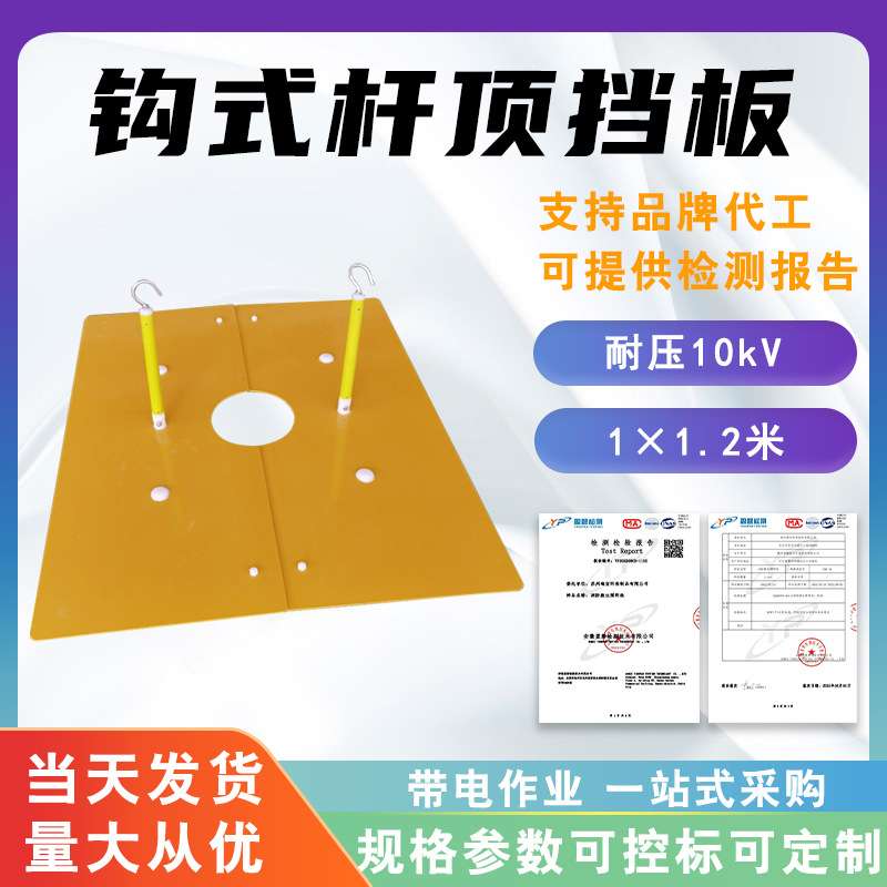 10kV钩式杆顶挡板环氧树脂绝缘挡板电线路杆绝缘隔板1×1.2米
