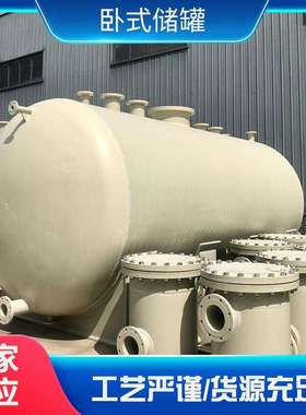 储罐PP塑料卧式PPH缠绕罐化工PP贮罐防腐