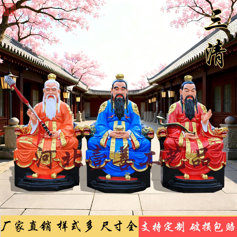 三清道祖神像88cm道家祖师爷元始灵宝道德天尊太上老君树脂玻璃钢