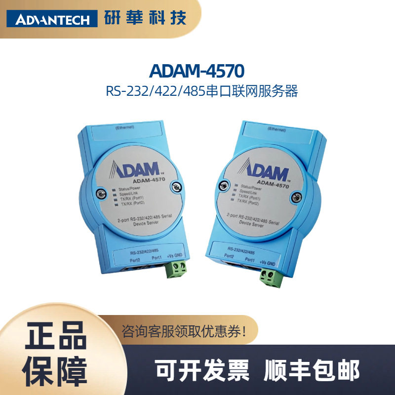 研华 2端口RS-232/422/485串口ADAM-4570-CE联网服务器