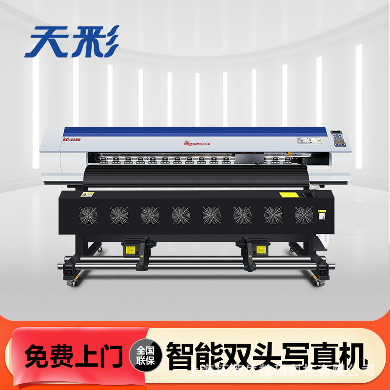 天彩4180双头户内户外写真机