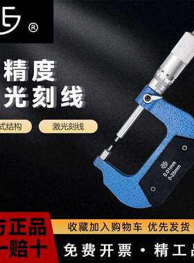 青量小头机械外径千分尺0-2525-500.01mm花键圆柱头直径2mm