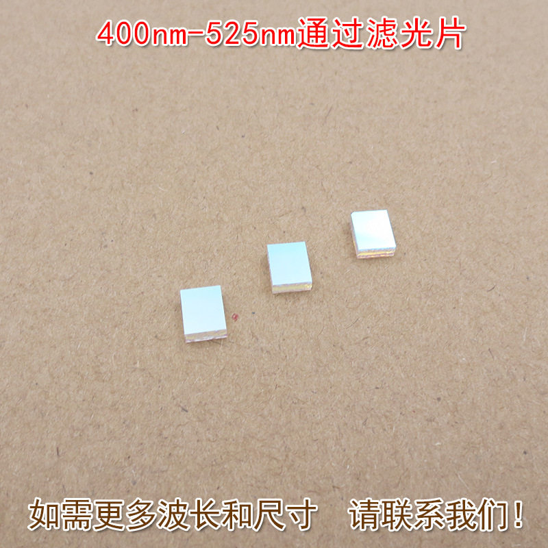 蓝紫光绿光高透过玻璃镜片400nm-525nm通过滤光片红外截止滤波片