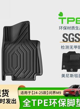 适用于24-25款问界M9橙色汽车脚垫TPE脚垫座椅靠背垫环保后备箱垫