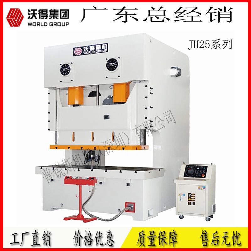 深圳沃得冲床JH25-110/160/200/250吨开式双点压力机东莞气动冲床