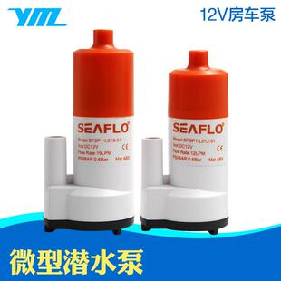 12V房车泵潜水泵低压直流泵水箱泵微型水泵房车泵游艇泵seaflo