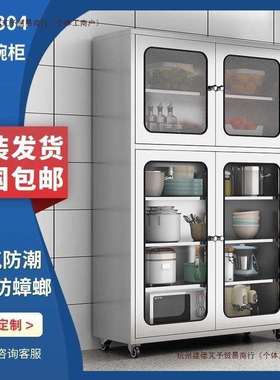 304加厚不锈钢厨房碗柜家用厨房橱柜网门餐边柜储物柜锅具收纳柜