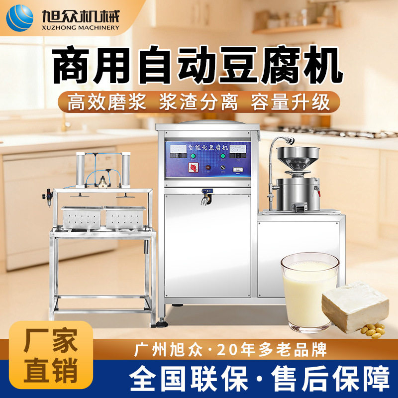 全自动智能豆腐机商用饭店街边豆腐豆浆豆脑一机多用不锈钢豆浆机