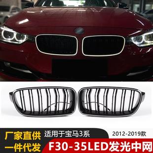 适用于宝马3系中网F30F35改装 LED发光双杠格栅替换配件改发光中网