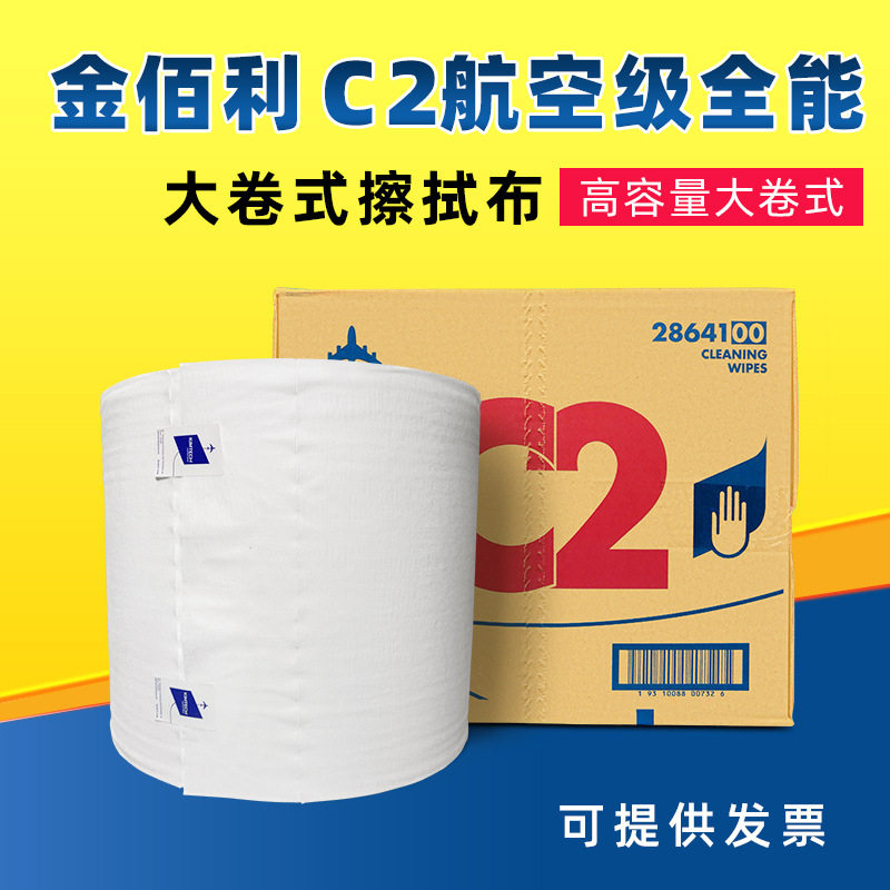 金佰利金特KIMTECH* C2 航空级全能擦拭布28641 清洁去污吸水吸油
