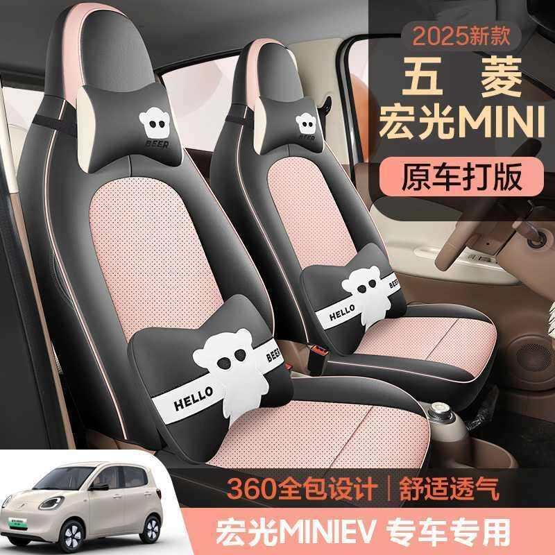 25新款专车专用五菱MINI四门版皮拼千鸟格汽车座垫四季通用座椅