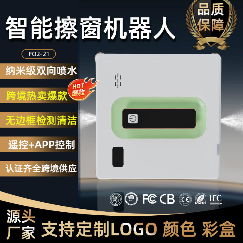 全自动喷水洗玻璃擦窗机器人智能家用电动洗玻璃机遥控双面擦窗