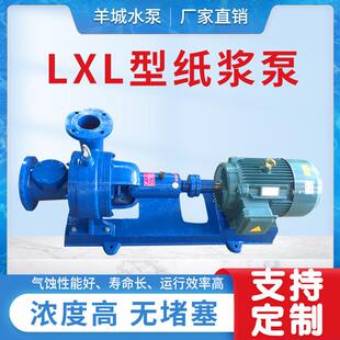 LXL卧式新型无堵塞纸浆泵耐腐纸浆泵造纸厂污水泵纸浆泵