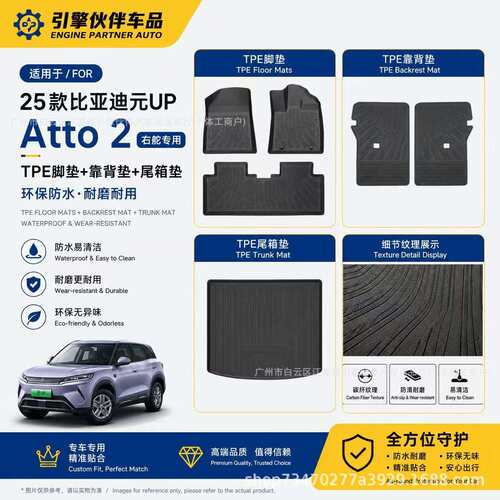 适用于25年比亚迪BYD元UP Atto2右舵TPE脚垫防水耐磨尾箱垫靠背垫
