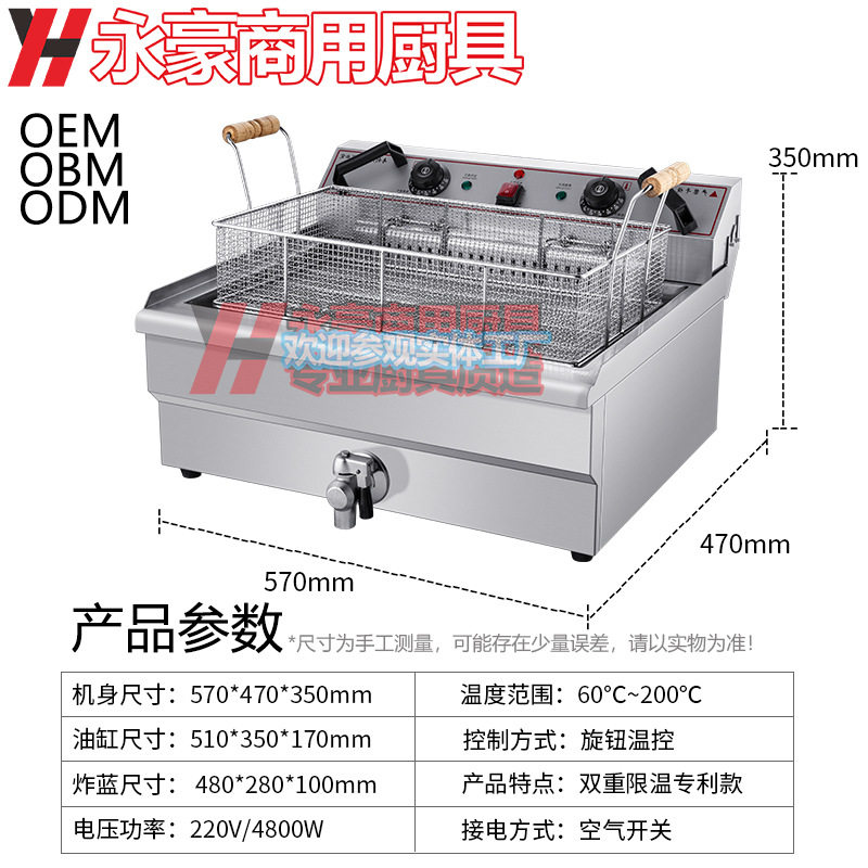 永豪商用电炸炉10L/20L加厚油炸锅炸鸡排炸串油条机双缸电炸炉