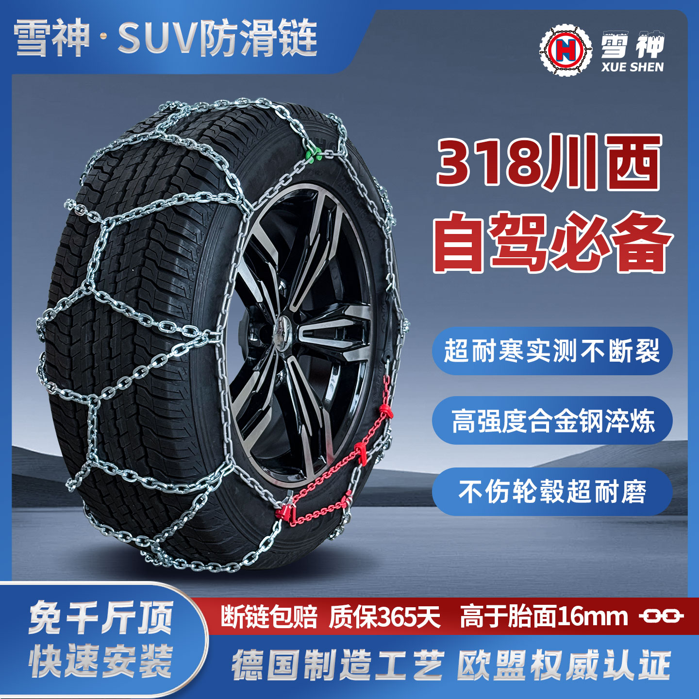 SUV雪地山地防滑链强抓地破冰scc