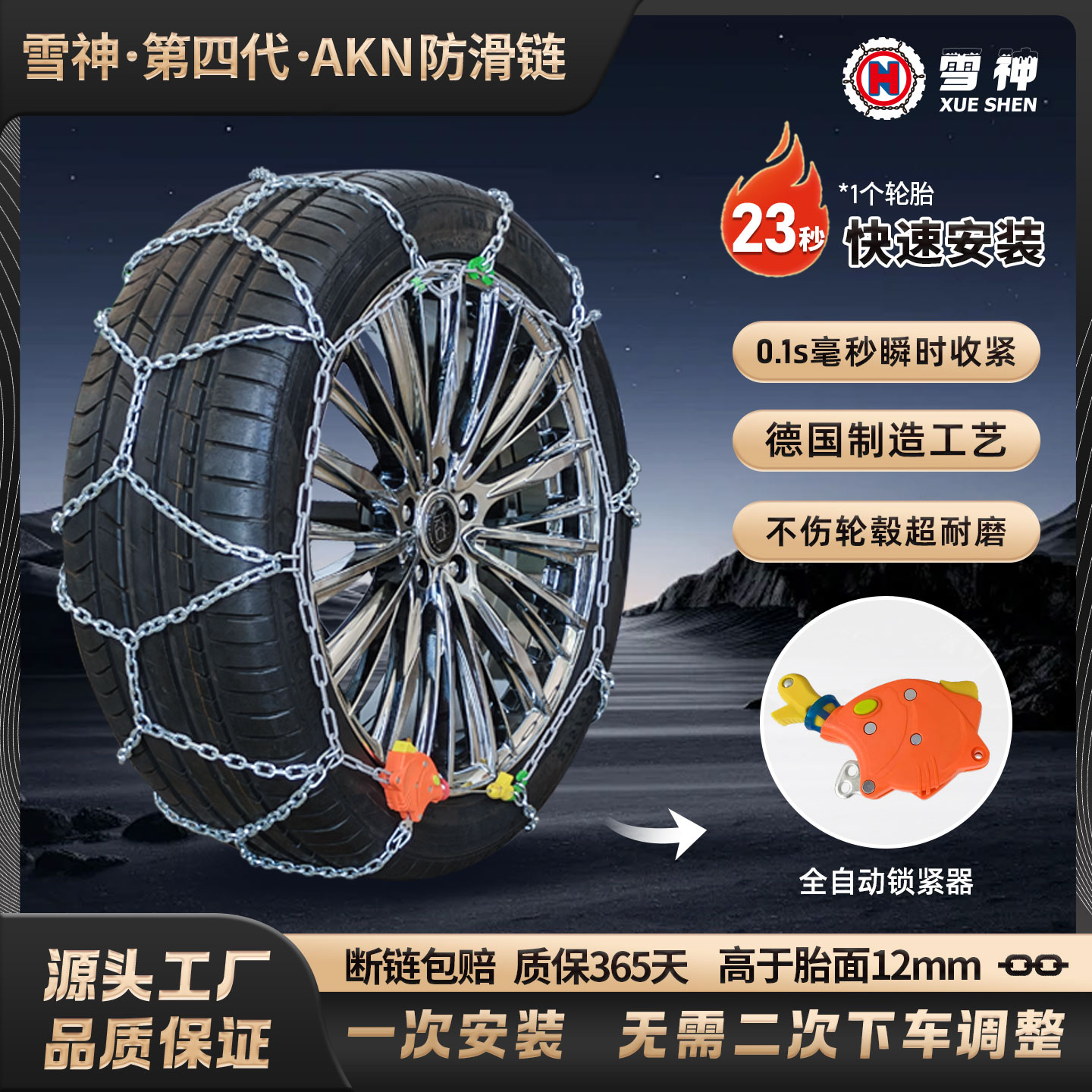 汽车通用耐磨合金钢自动锁紧雪链