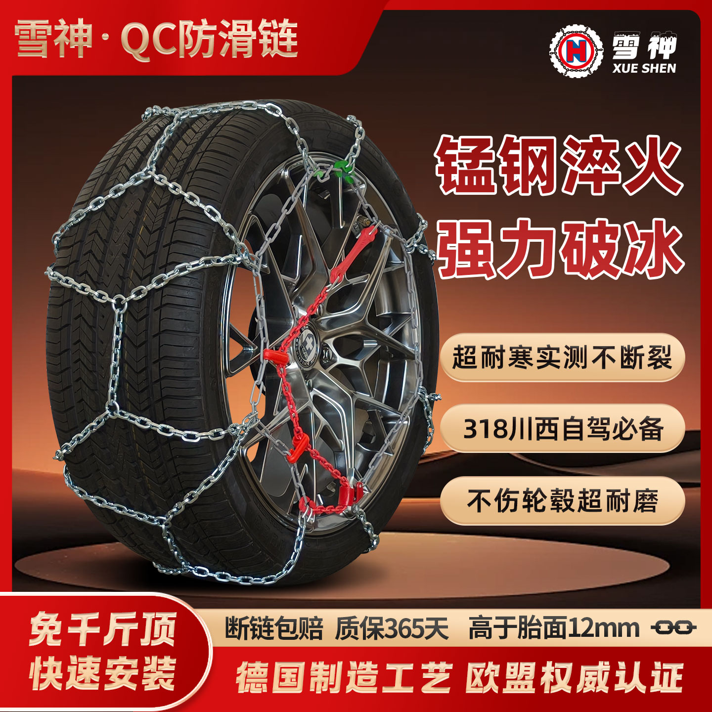 雪神QC汽车防滑链原装正品