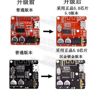 DIY蓝牙5.0音频接收器模块 MP3蓝牙解码板车载音箱音响功放板4.1