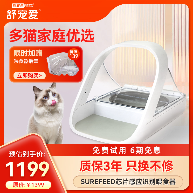 Surefeed芯片感应防抢食喂食器