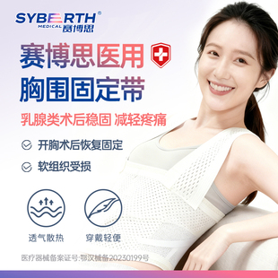 赛博思医用胸围固定带术后固定压力绷带III型胸部肋骨损失骨折