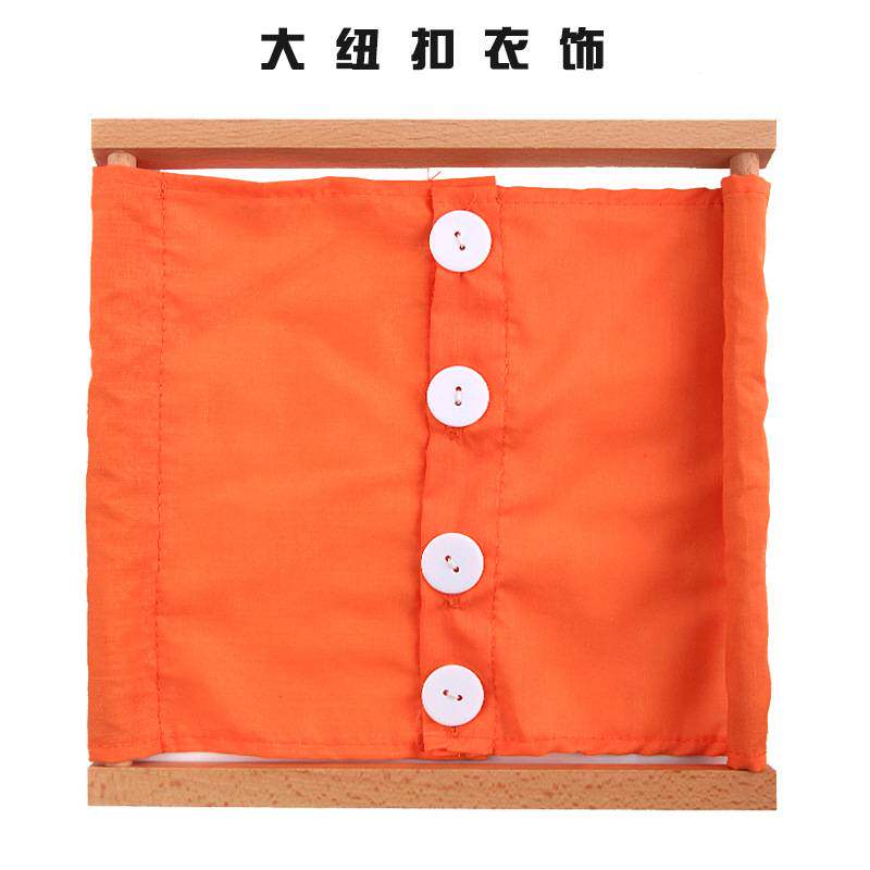蒙氏教具 蒙台蒙特梭利幼儿园早教中心1-2-3玩具日常生活衣饰框架