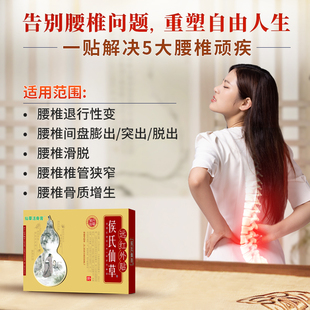 侯氏仙草活骨膏腰椎间盘突出椎管狭窄坐骨神经疼腿麻无力