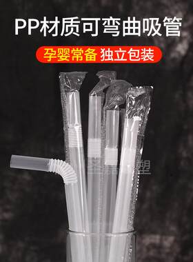 饮旺一次性珍珠奶茶粗吸管弯头粗吸管孕产妇喝粥细吸管可弯独立装