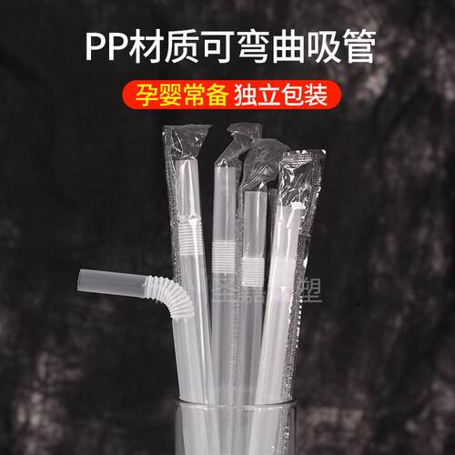 饮旺一次性珍珠奶茶粗吸管弯头粗吸管孕产妇喝粥细吸管可弯独立装