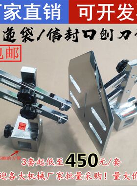 现货速发吹膜机配件双收料快x递袋破刀夹/信封刀架中剖刀薄膜刨膜