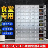 不锈钢餐盘柜学校食堂碗柜餐厅饭盒E碗筷柜储物柜多门柜员工餐具