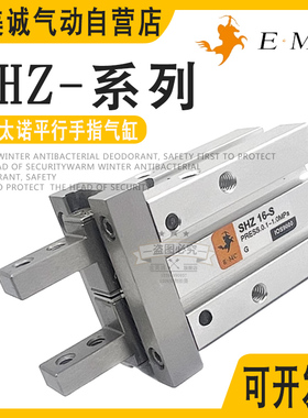 亿太诺E.MC手指夹爪气缸SHZ10S SHZ16S SHZ20S SHZ25S WSHZ32S现