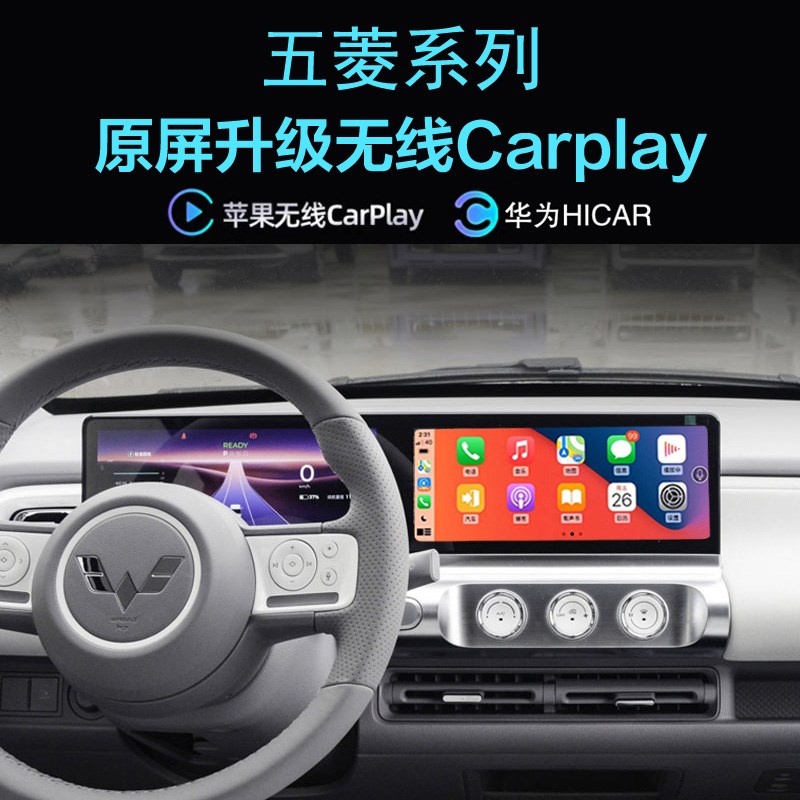 适用于五菱缤果Aijrev 晴空无线carplay苹果投屏Hicar应用导航全