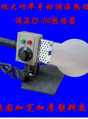 永旭110大功率PlPR手动调温热熔器水管焊接机热容器摸热熔模头包