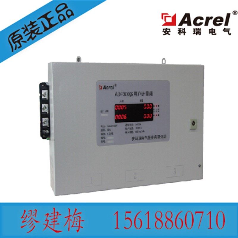 安科瑞ADF30i0-III-24D多用户电能表箱 远程 抄表 防窃电