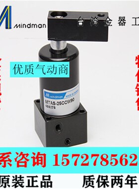 MTAD/L-50M-CCW-90-vFC/FA-B Mindman 台湾金器转角下压气缸
