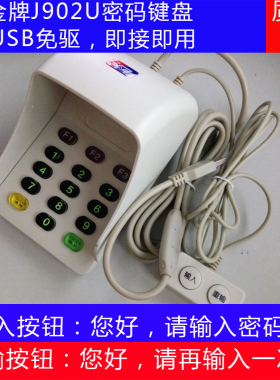 J902U金牌密码小键盘 YLE-y902U密码键盘 语音电影院密码键盘USB