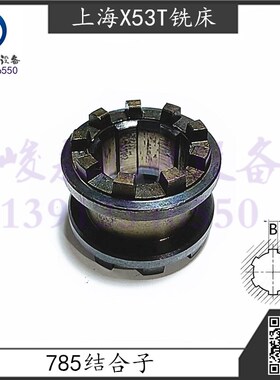 上海蚌埠铣床X53T X63WT X5042AT GX6142A 走刀箱齿轮双端面结合