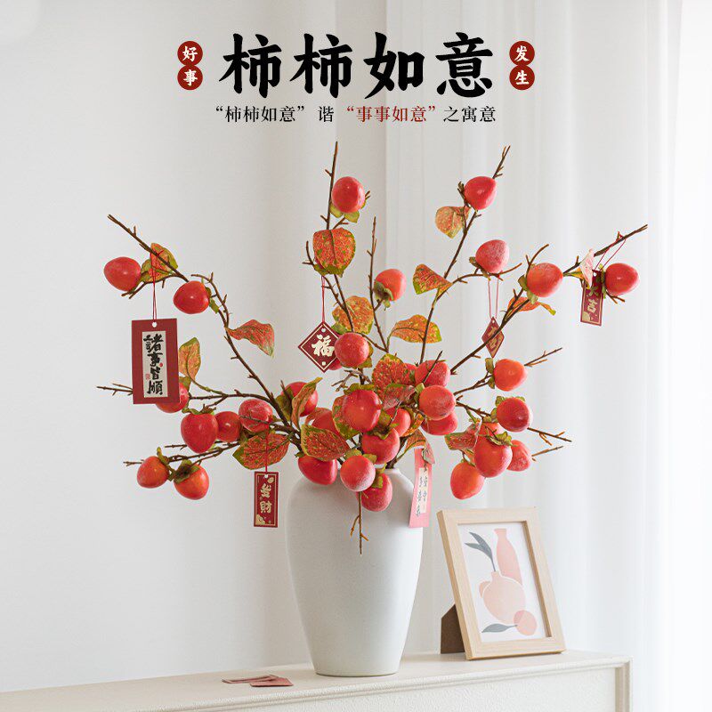 仿真柿子干花摆h设柿柿如意室内果实树枝花艺客厅假花节庆装饰摆