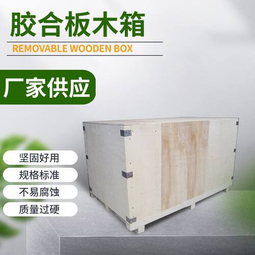 速发大型胶合板免熏蒸木箱w 便捷物流木包装箱 耐用木质包装箱