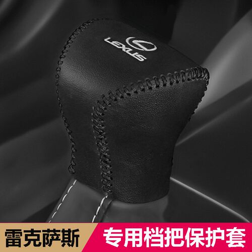 适用雷克萨斯570档把套lx57y0车内用品改装件档杆套档把头皮套装